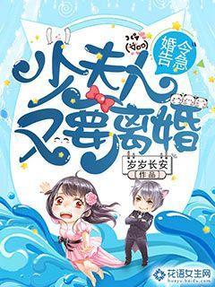 聂汐兮霍凌小说《婚令告急：少夫人又要离婚》在线阅读
