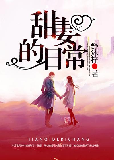 甜妻的日常安初叶崇谦，甜妻的日常小说免费阅读