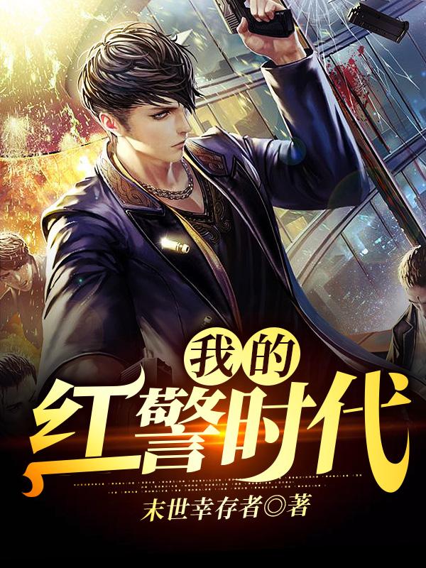 我的红警时代吴昊小说大结局免费试读-优文网