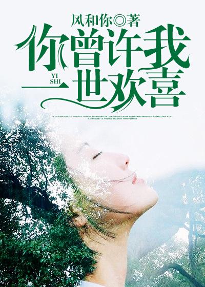 《你曾许我一世欢喜》小说主角奇奇靳青全文章节免费在线阅读