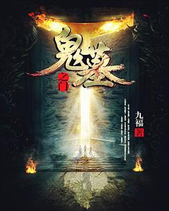 鬼墓之门杜老头老头，鬼墓之门小说免费阅读-书格格
