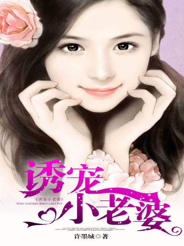陆非凡叶海凝骗子小说《诱宠小老婆》在线阅读-优文网