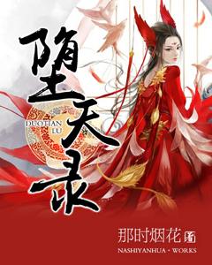 主人公叫洵宁兰错宁兰的小说堕天录在线阅读全文