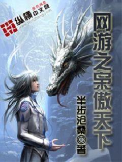 网游之枭傲天下小说，网游之枭傲天下全文在线阅读-优文网