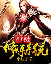 神级修炼系统免费阅读，神级修炼系统秦齐何虎