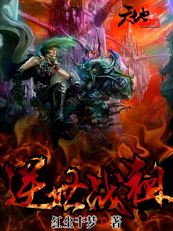 小说《逆世战祖》在线全文阅读-优文网