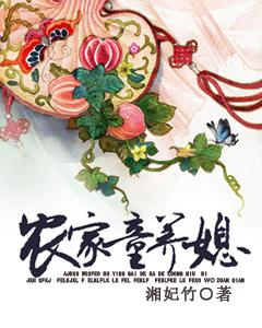 求农家童养媳小说免费资源-优文网