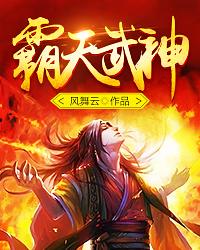 谢谢震元谢浩小说叫什么（霸天武神免费阅读）-优文网