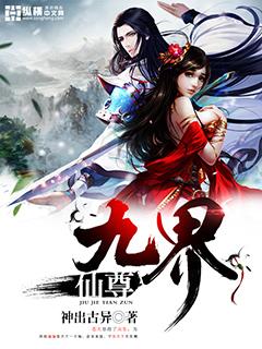 九界仙尊羽逸风萧尘在线全文免费阅读