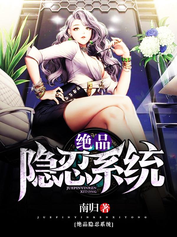 绝品隐忍系统苏晓柳诗李峰面试官小说在线章节目录阅读最新章节-经典文学