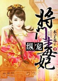 完整版《纵宠将门毒妃》全章节阅读