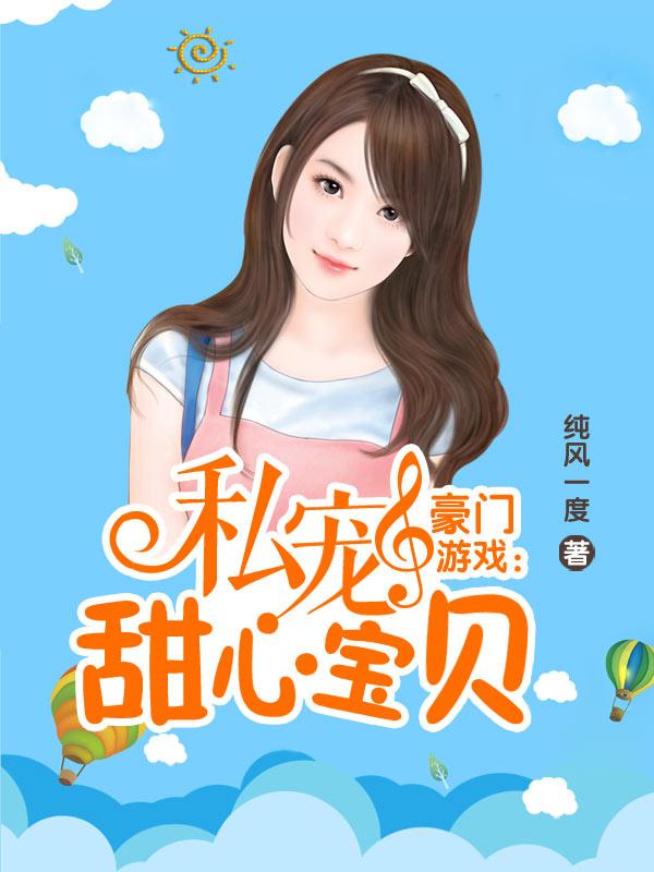 《奈何BOSS要娶我》小说章节列表免费试读，凌异洲凌先生小说在线阅读