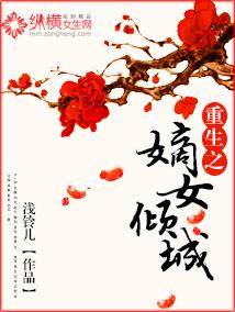 重生之嫡女倾城段正段青茗段玉兰小说在线章节目录阅读最新章节-优文网