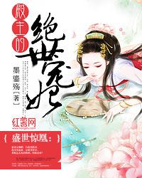 小说《殿主的绝世宠妃》全文免费阅读-优文网