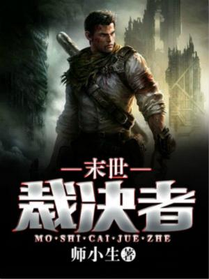 《末世裁决者》小说大结局免费试读 辰战唐冰小说-经典文学