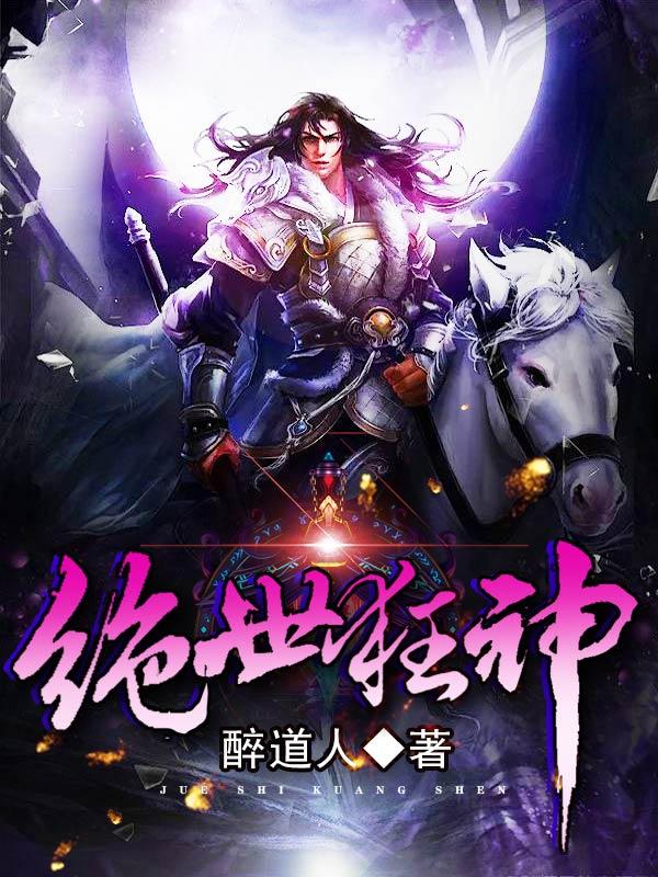 秦世兵秦升魏兰小说叫什么（绝世狂神免费阅读）