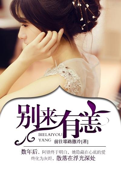 全文+番外《别来有恙》小说全文在线阅读