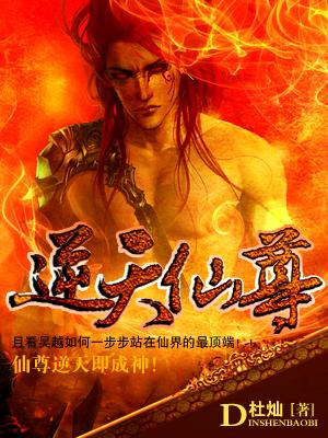 逆天仙尊叶匀强者，逆天仙尊全文在线阅读