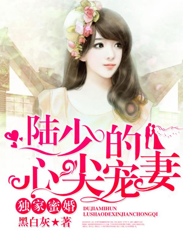 完整版《得知老公是大佬：她每天都想离婚》全章节阅读