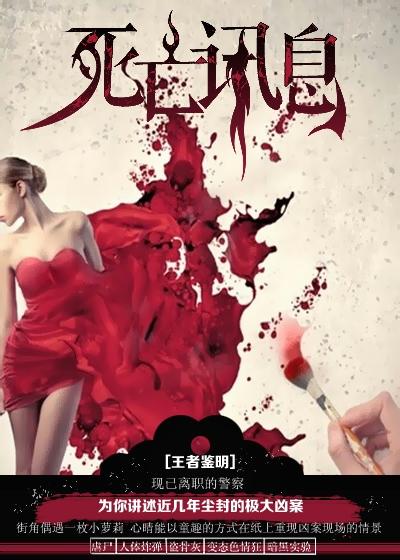 死亡讯息林慕夏裴奚贞杨斌在线全文免费阅读