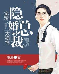 主角安然方世国方文熙雷子琛小说宠婚：隐婚总裁太狼性免费阅读-经典文学
