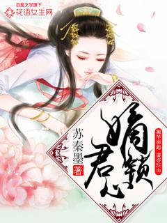 嫡锁君心小说完整版全文免费阅读-优文网