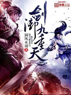 剑御九重天木羽兰灵儿在线全文免费阅读-优文网