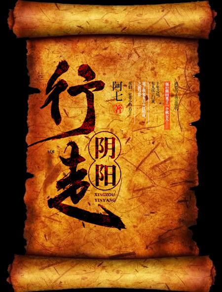 小说《行走阴阳》全文免费阅读