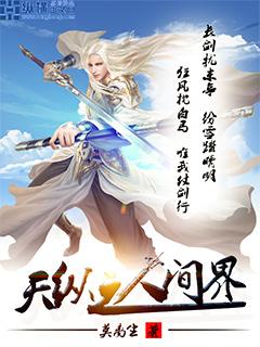 天纵之人间界柳阔慕容浪玛吉小说大结局免费试读