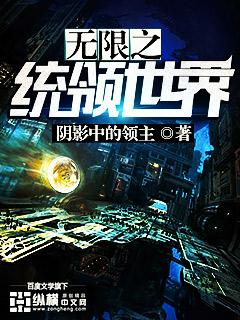 主角王侯君莎训练家马志士小说完整版在线阅读，无限之统领世界免费看-优文网