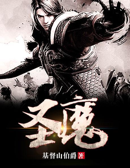 男女主人公黄洪魔顾意小说圣魔全文免费阅读-优文网