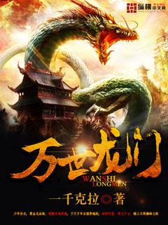 万世龙门陆摘星白凡孙龙刘枫，万世龙门在线无弹窗阅读-优文网