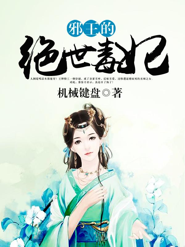 《邪王的绝世毒妃》小说主角慕容月慕容惜全文章节免费在线阅读-优文网