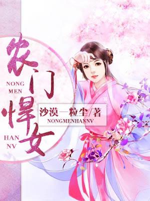 农门悍女常氏阿婆箫玉陈氏在线全文免费阅读