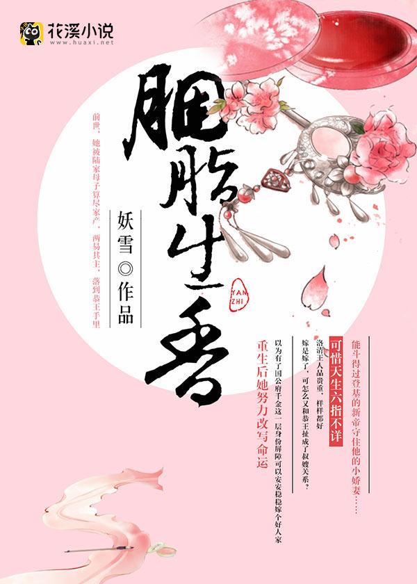 男女主人公舒氏李令渊小说胭脂生香全文免费阅读-优文网