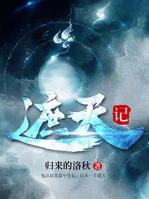 主人公孔研陆安王正刚小说遮天记在线全文阅读-经典文学