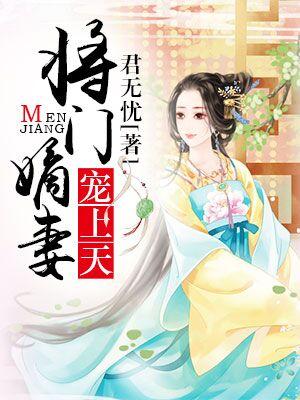陈管家成义沈风裳小说在线全文免费阅读（将门嫡妻宠上天无弹窗无删减）