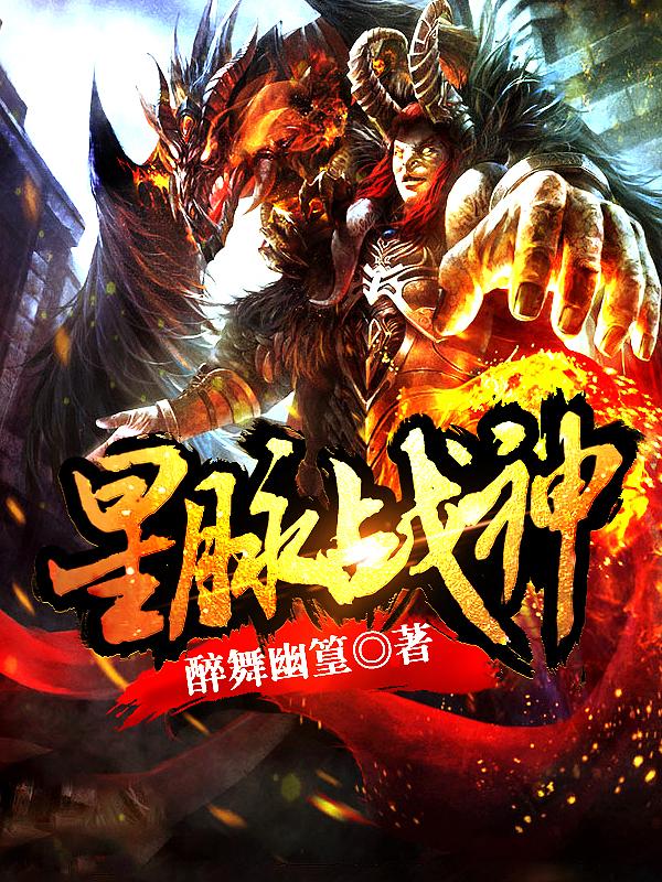 楚辰雷老墨雨涵林江海小说叫什么（星脉战神免费阅读）