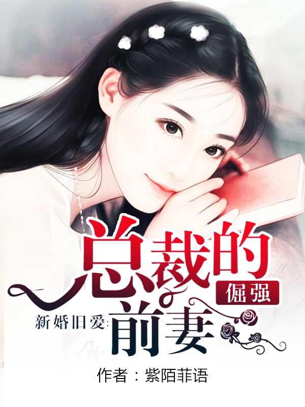 云巅之上甄珠薛冰儿慕云凡小说大结局免费试读