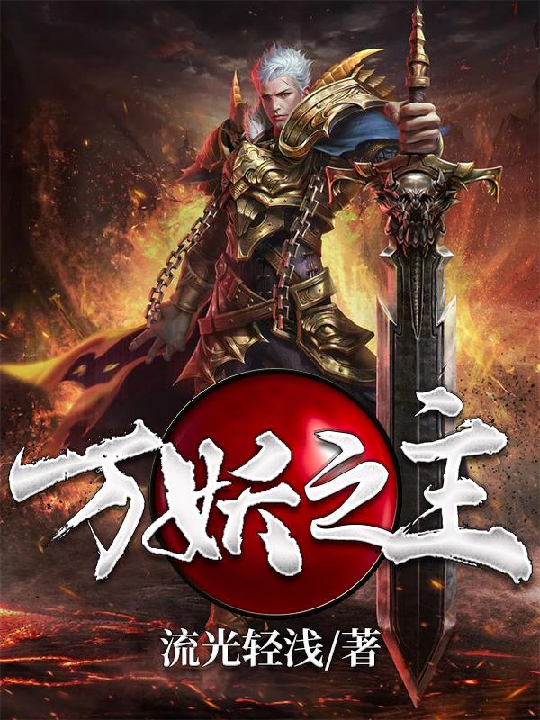 求玄幻：从喂满丹田开始崛起小说免费资源