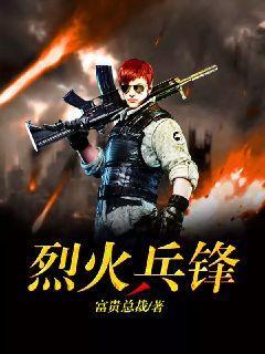 罗凡叶珊珊小说叫什么（烈火兵锋免费阅读）-优文网