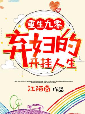 重生九零：弃妇的开挂人生小说，重生九零：弃妇的开挂人生最新章节