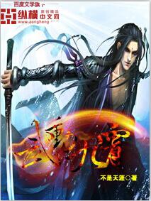 武动九霄小说免费资源，武动九霄在线阅读