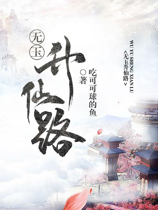 路无玉罗源小说在哪里可以看