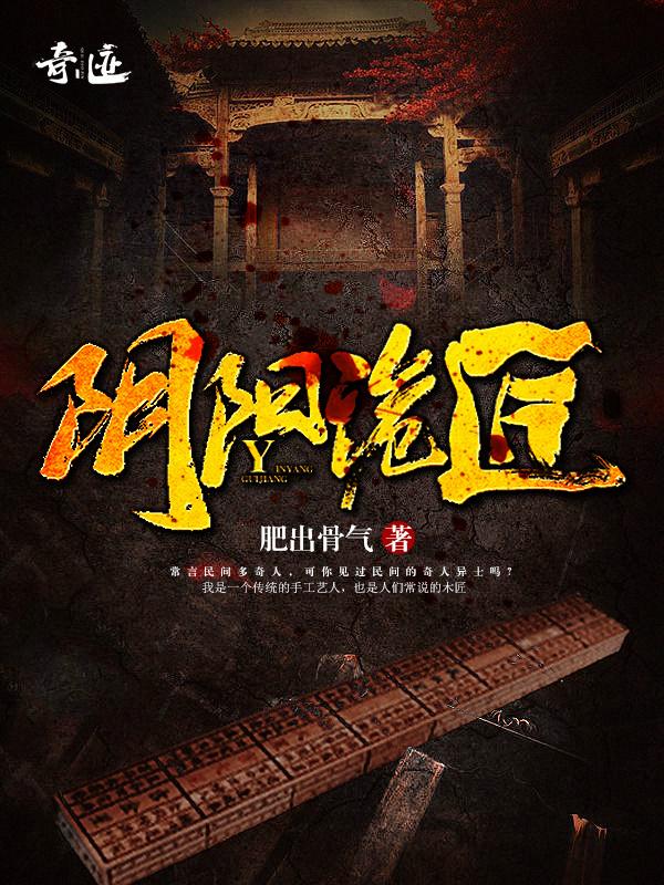 已完结小说《阴阳诡匠》最新章节-书格格
