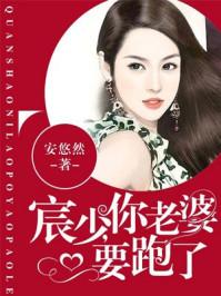 权煜宸小说《宸少，你老婆要跑了》在线阅读-优文网