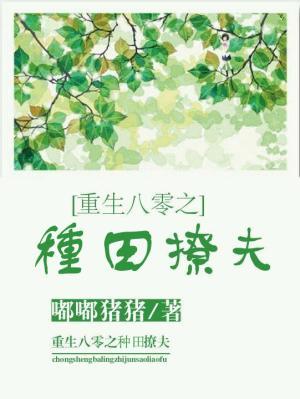 主角苏然方瑜小说重生八零之种田撩夫免费阅读