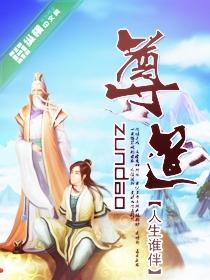 主人公叫张大头龙辰萧明的小说尊道在线阅读全文-优文网