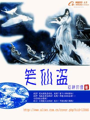 林岩小柔小说叫什么（笑仙盗免费阅读）-经典文学