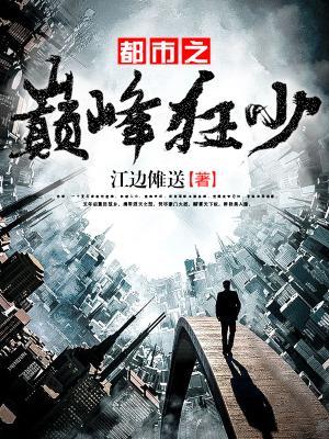 谢顶天瞿媚苏寒小说《都市之巅峰狂少》在线阅读-经典文学